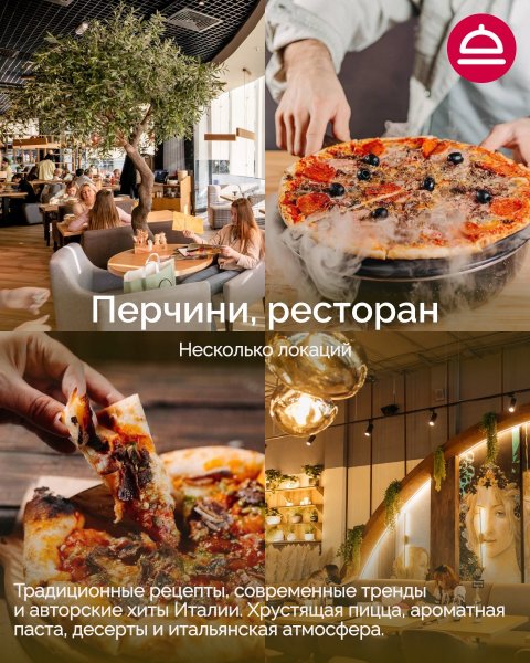 Рейтинг: Где лучшая пицца в Новосибирске